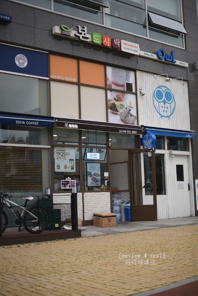 본도시락 성남시청점 이미지