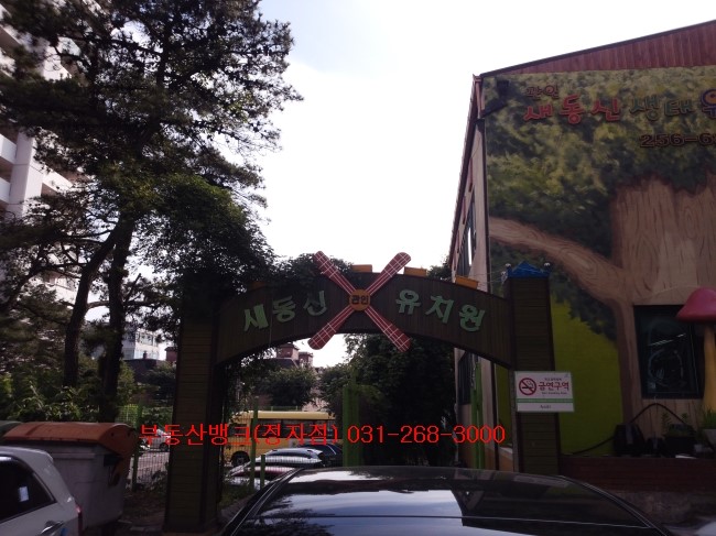 새동신 유치원 이미지