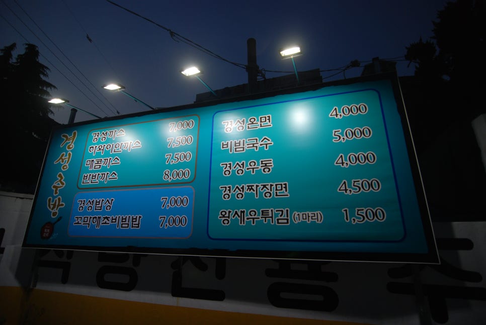 경성밥상 이미지