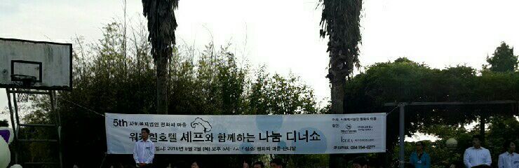 사회복지법인평화의 마을 이미지