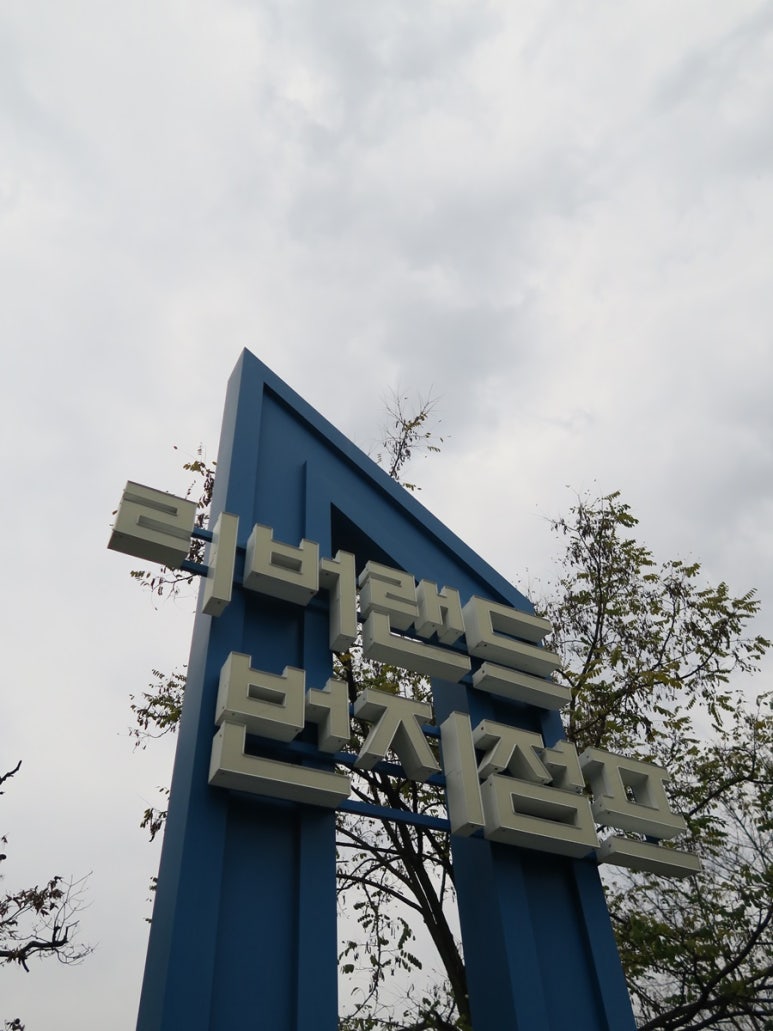 리버랜드 이미지
