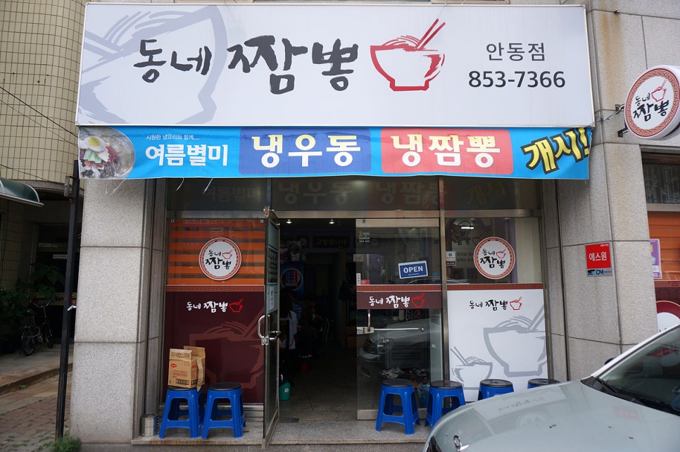 동네짬뽕 이미지