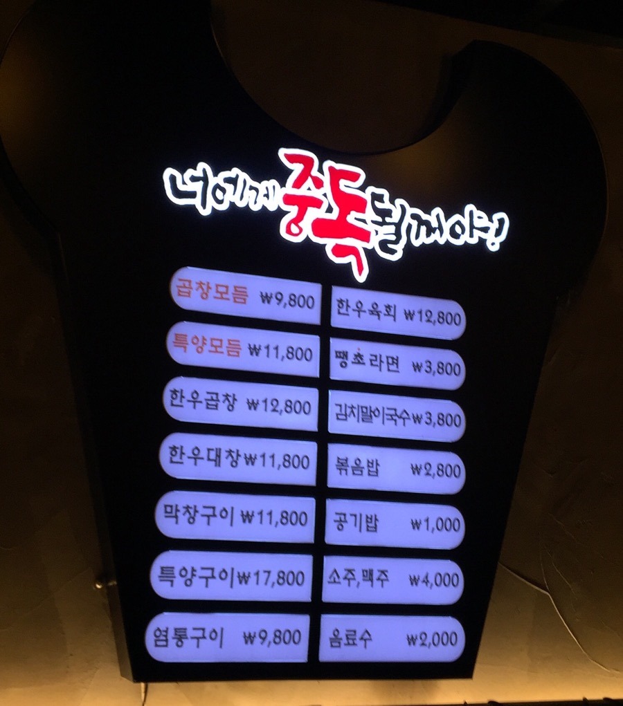 곱창가 이미지
