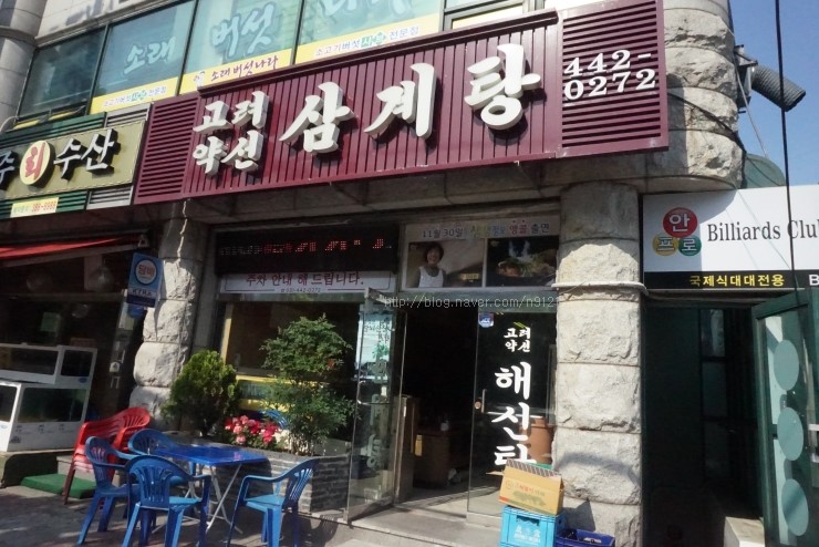 고려약선삼계탕 이미지