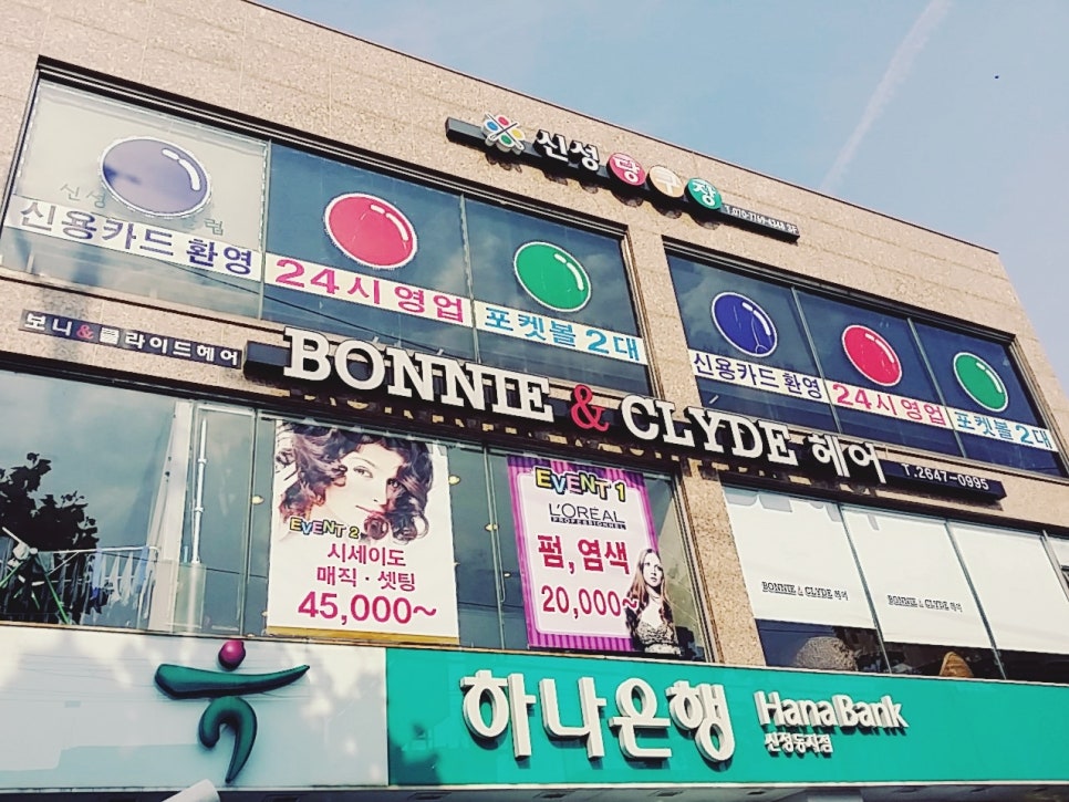 신성당구클럽 이미지