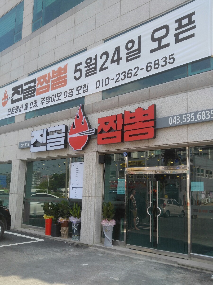 진골짬뽕 이미지
