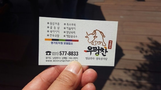 우렁찬명품한우정육점식당 이미지