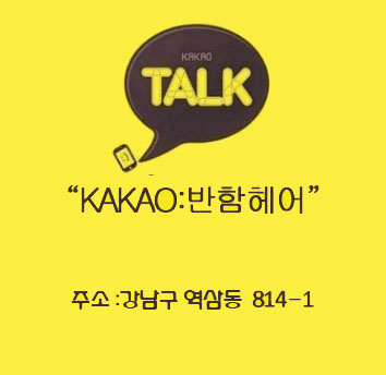 반함헤어 이미지