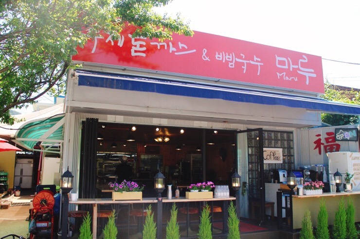 마루 수제돈까스 이미지