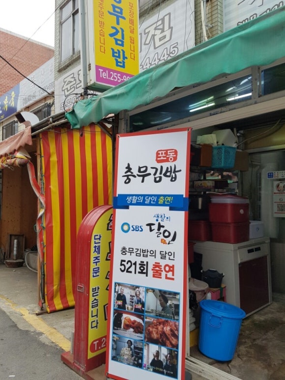 포동충무김밥 이미지
