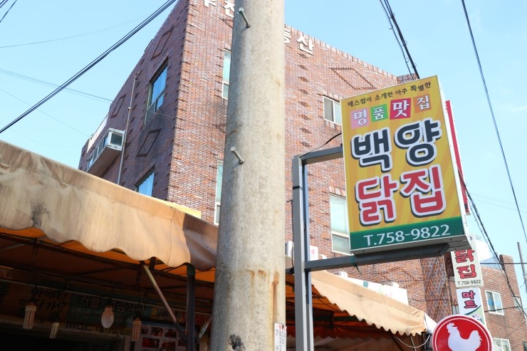 만복닭집 이미지
