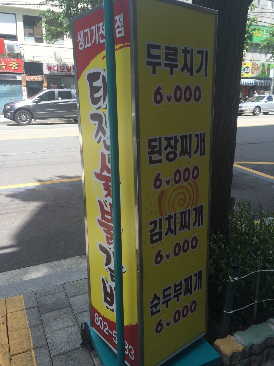 태진숯불갈비 이미지