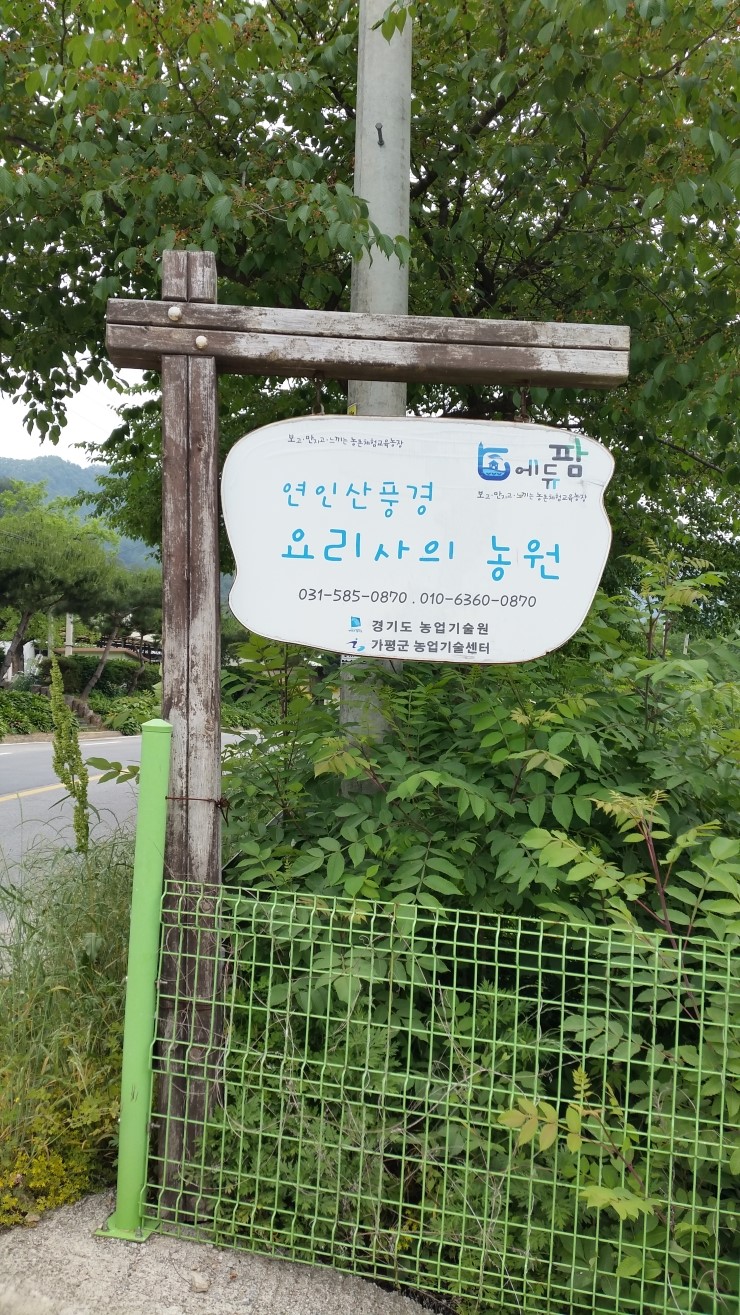 연인산풍경요리사의농원 이미지