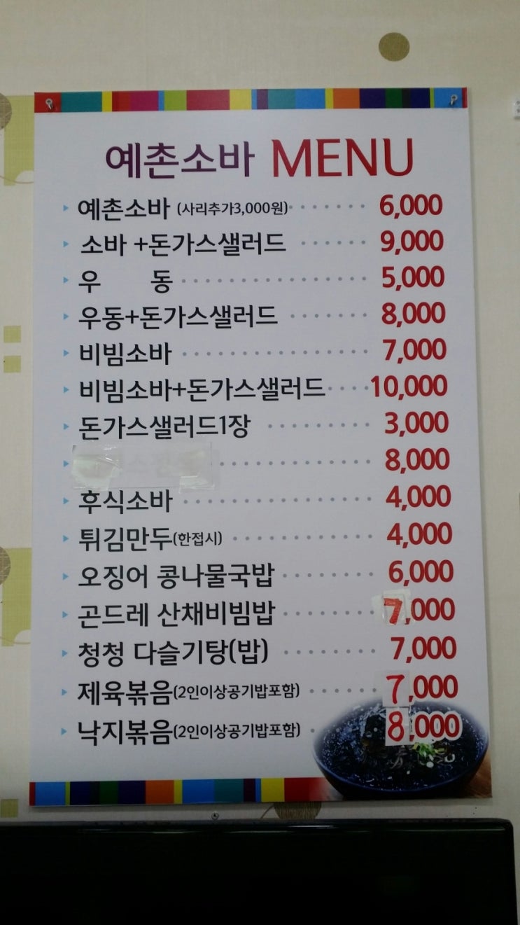 전주예촌소바 이미지