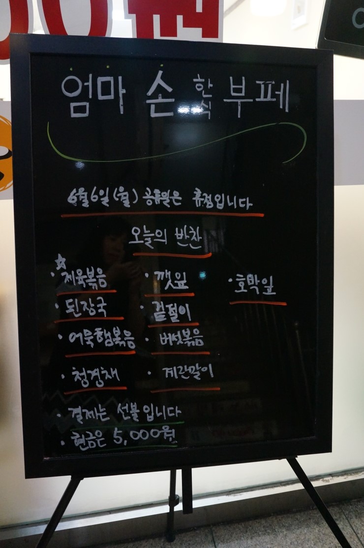엄마손한식부페 이미지