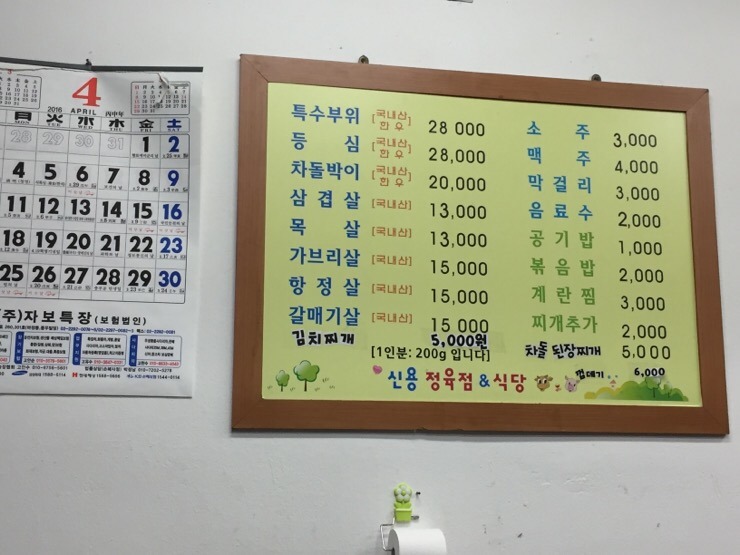 신용정육점 이미지