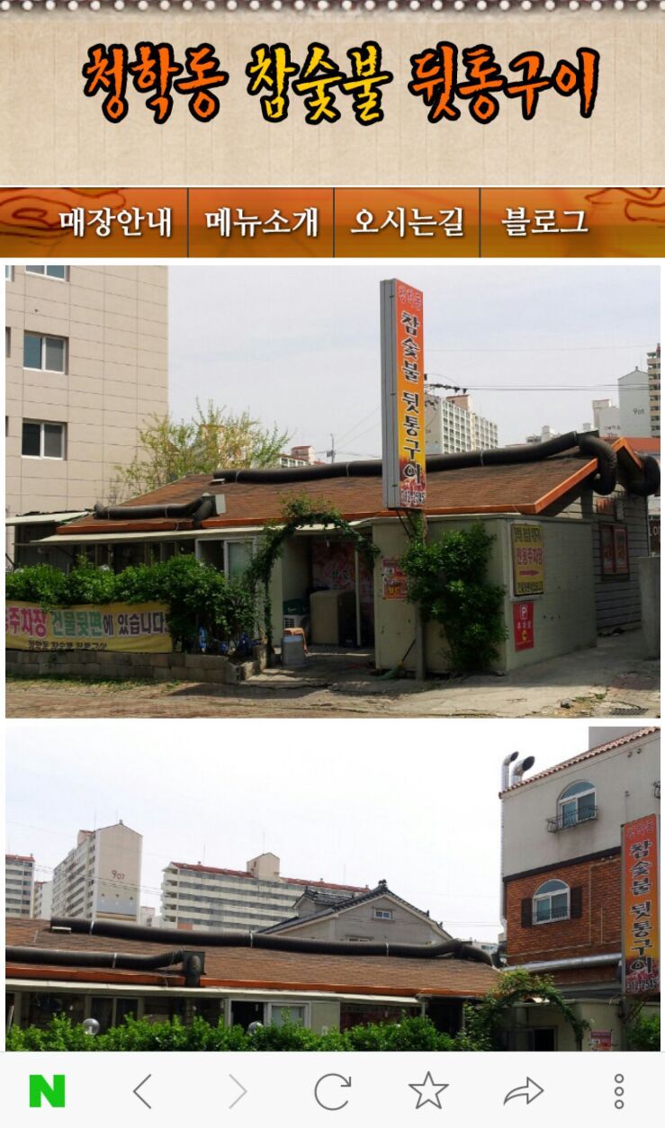 청학동참숯불뒷통구이 이미지