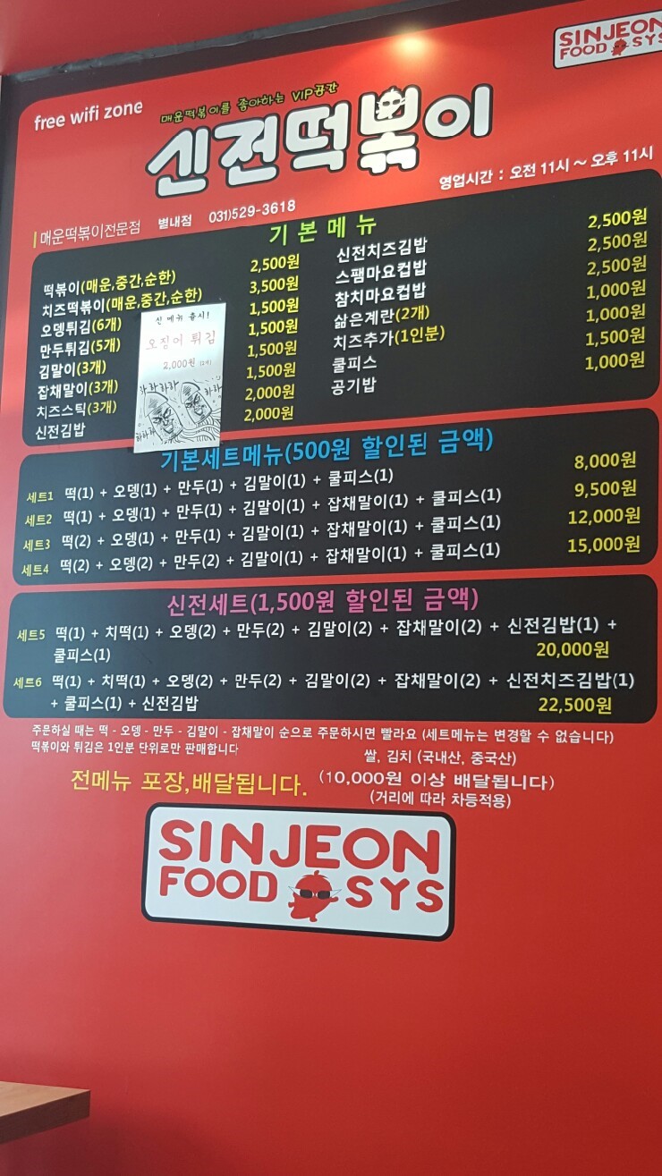 신전떡볶이 별내점 이미지