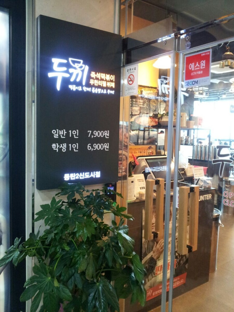 두끼동탄2 이미지