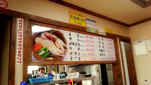 조은옻닭 이미지