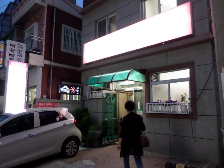 보수구이 이미지