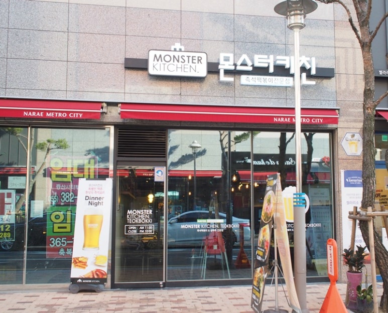 몬스터키친 이미지
