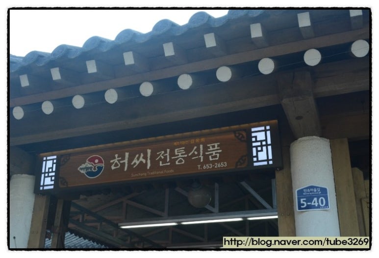 허씨전통식품 이미지