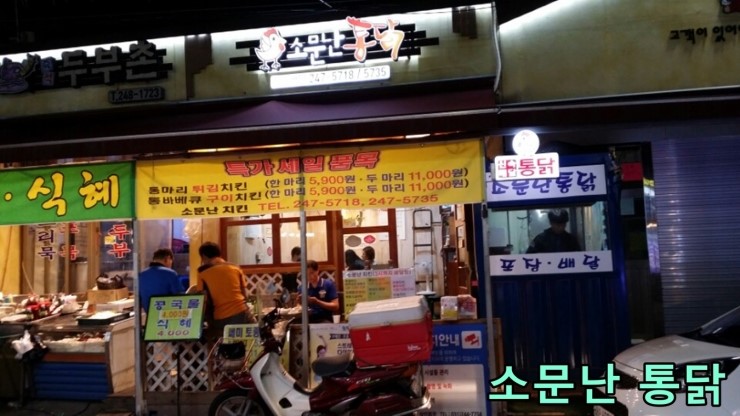 조원옛날통닭 이미지