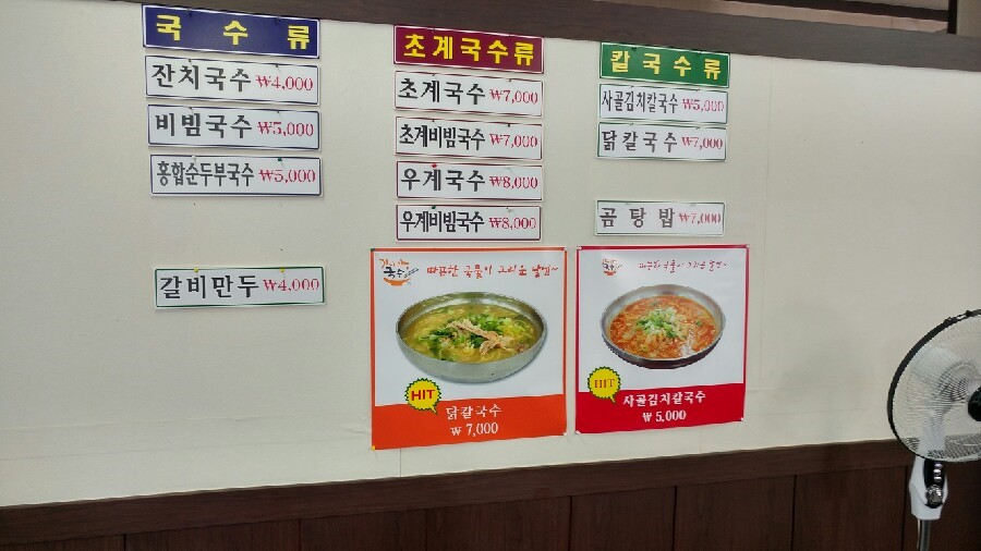 가나안국수 이미지