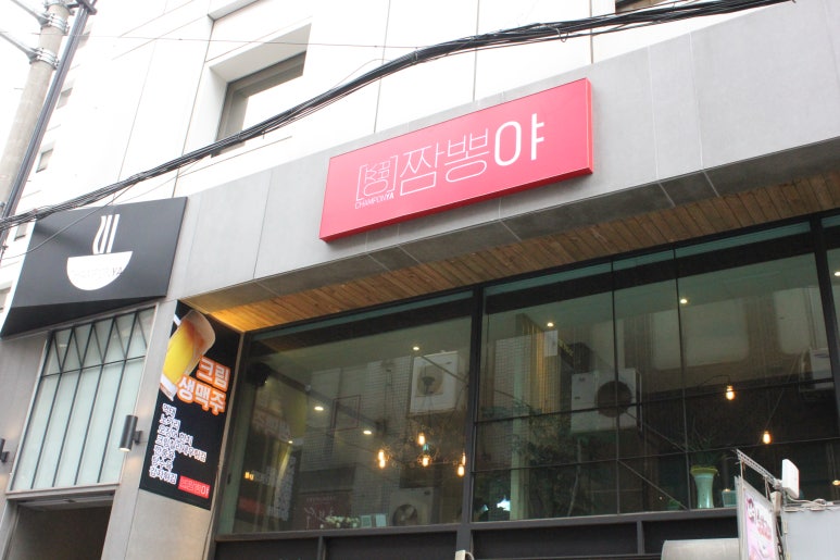 여기짬뽕 이미지