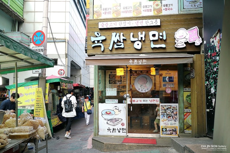 육쌈냉면 창동점 이미지