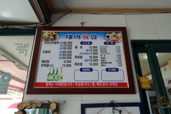 대어횟집 이미지