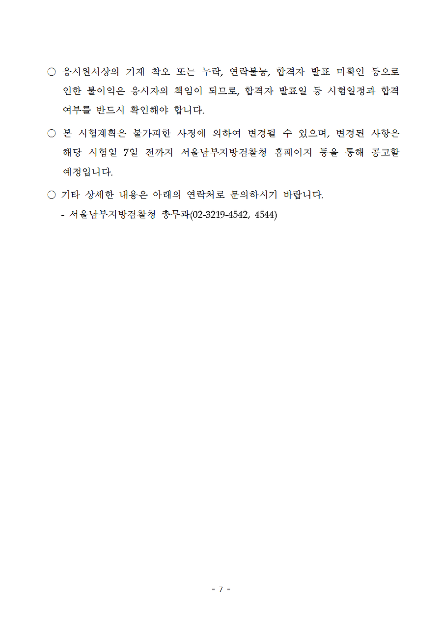 서울남부지방검찰청 이미지