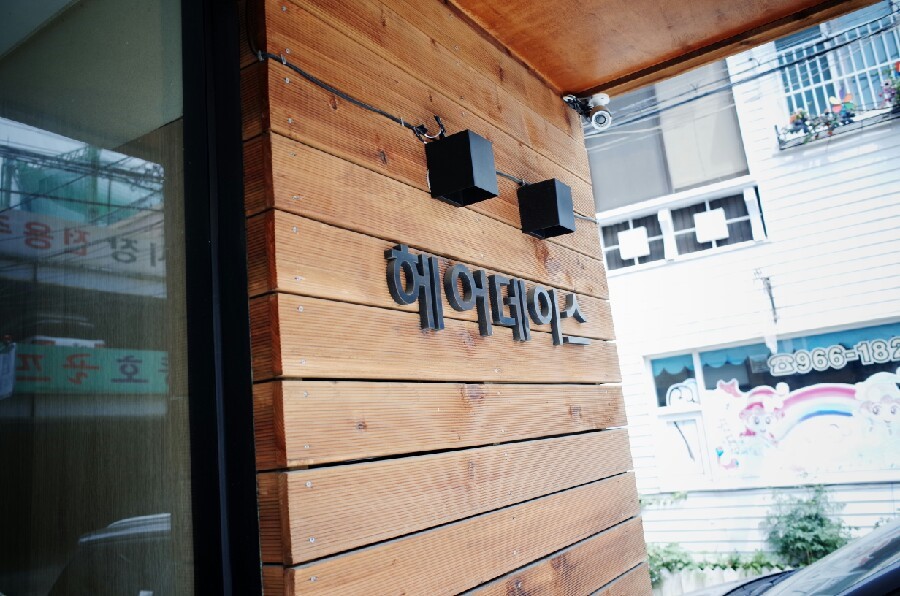 헤어데이스 이미지