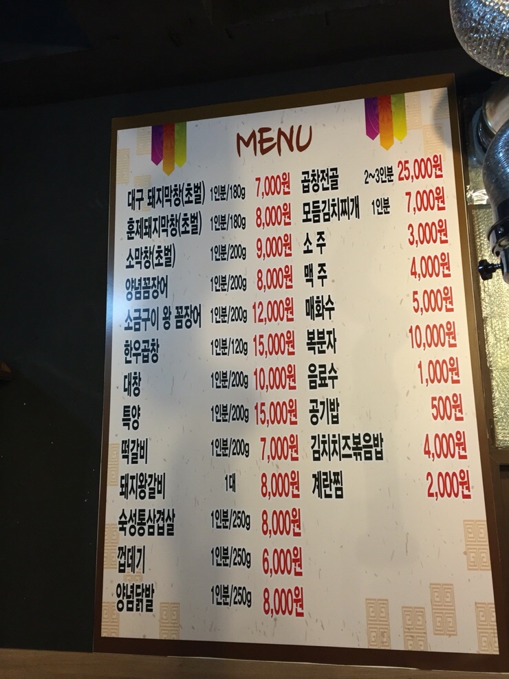 김포이화막창 이미지