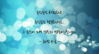 (주)혜민 이미지