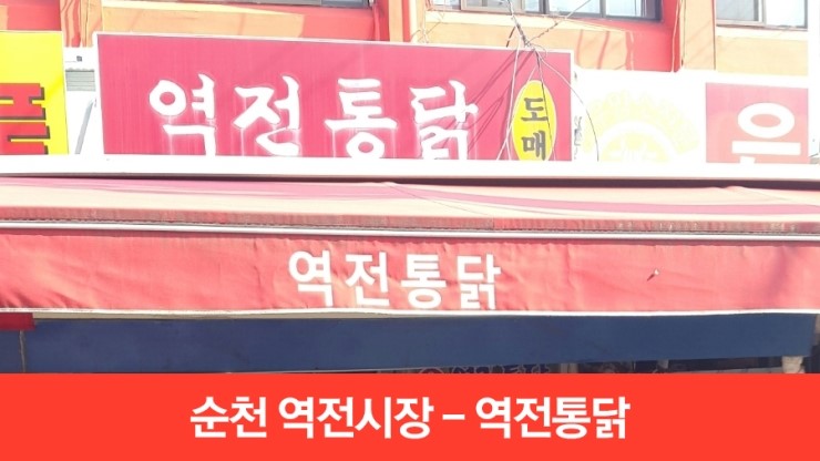 역전통닭 이미지