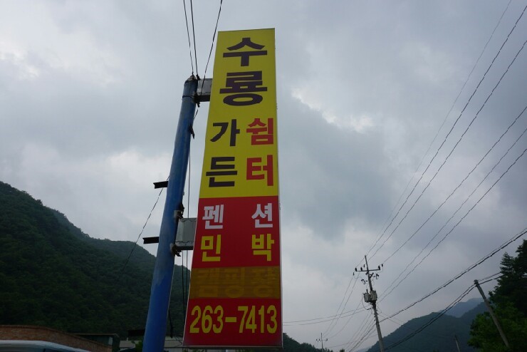 수룡캠핑장 이미지