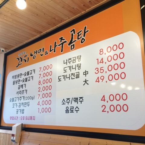 꼬기앤냉면 이미지
