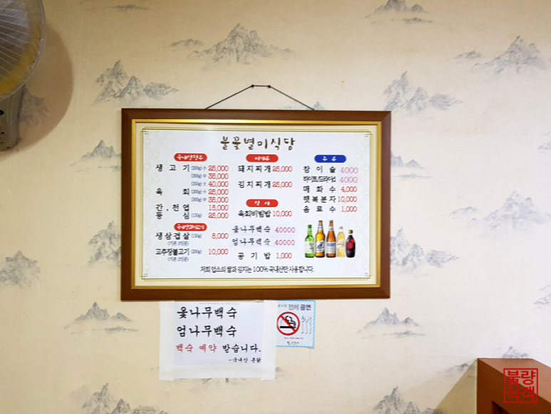 불꽃별미식당 이미지