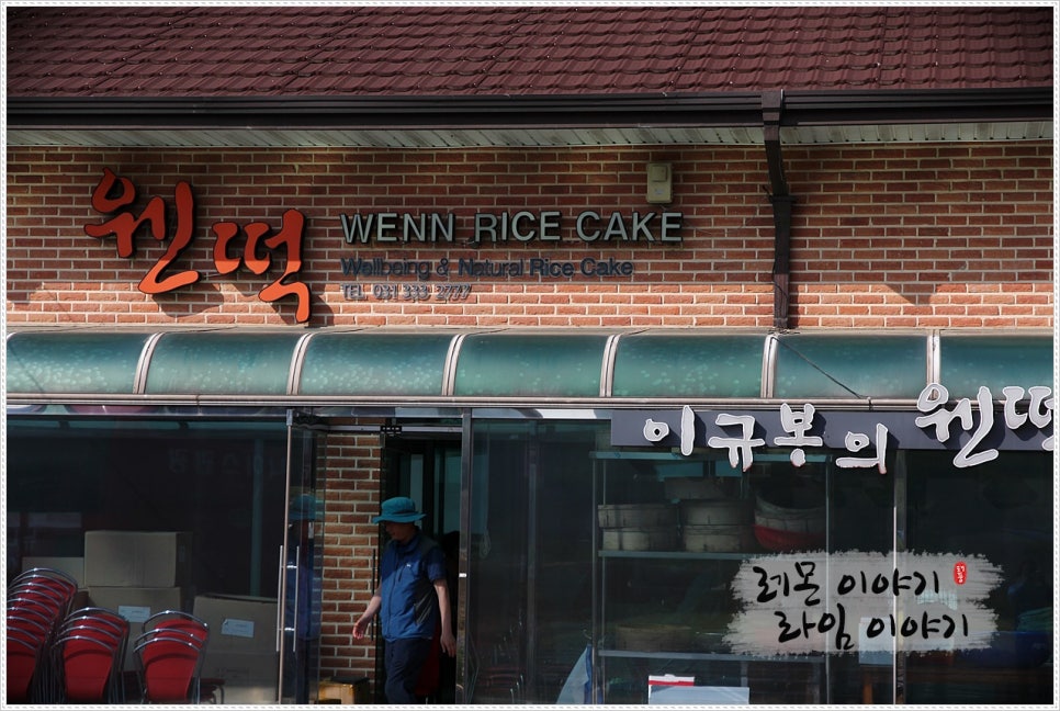 웬떡마을 이미지