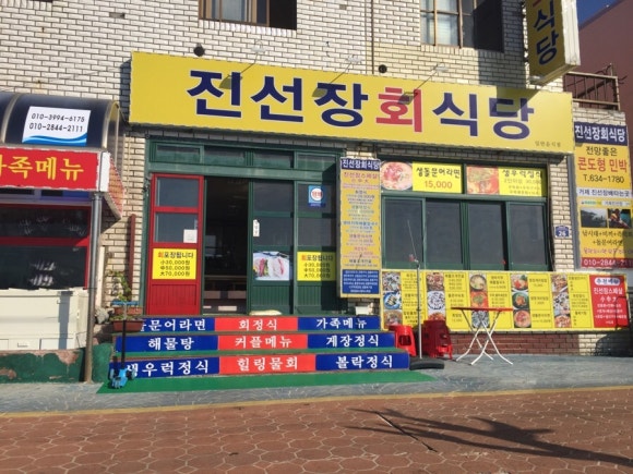 진선식당 이미지