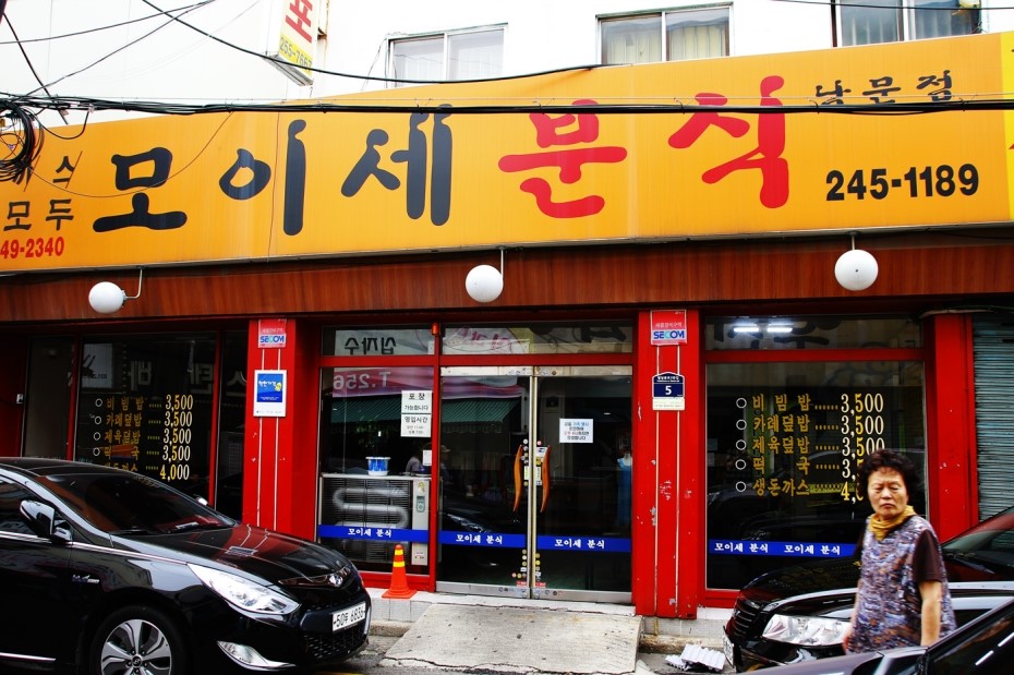 조박사 분식 이미지