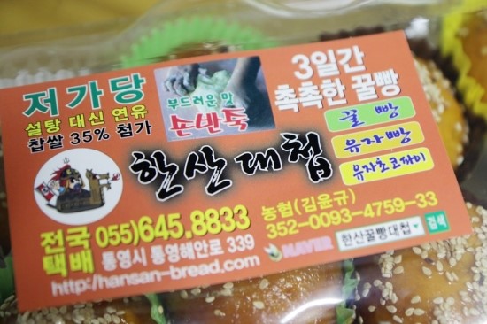 한산대첩꿀빵 이미지