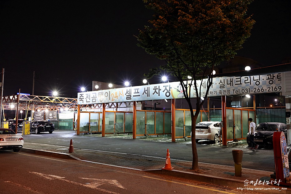 죽전곰탱이24시셀프세차장 이미지