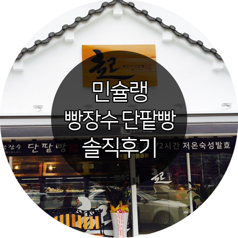 빵장수단팥빵 이미지