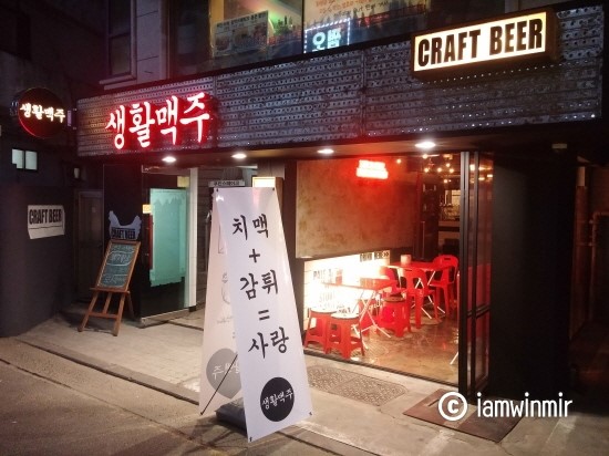 생활맥주 이수점 이미지
