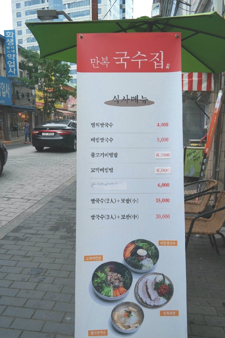 만복국수종로 이미지