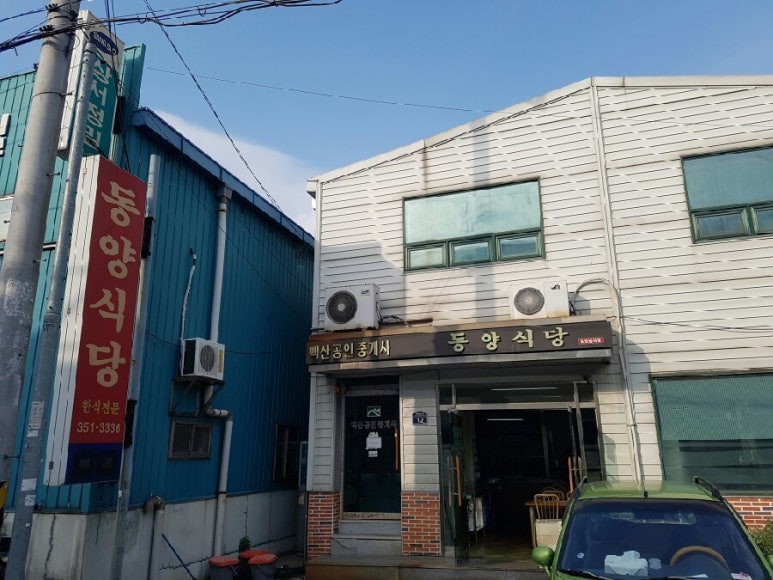 동양구내식당 이미지