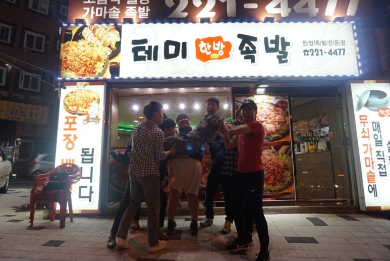 테미한방족발 이미지